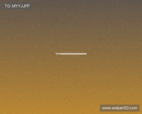 NBA绿色直播平台打造高清流畅观赛新体验全程免费看