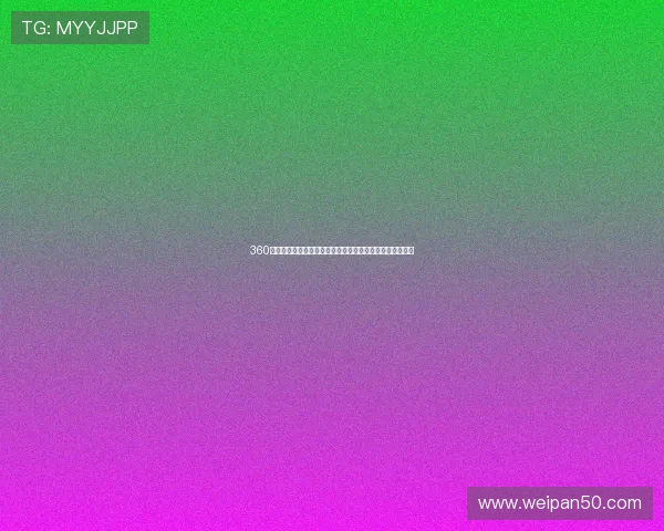 360英超直播免费观看全赛季高清流畅手机电脑随时看教程分享